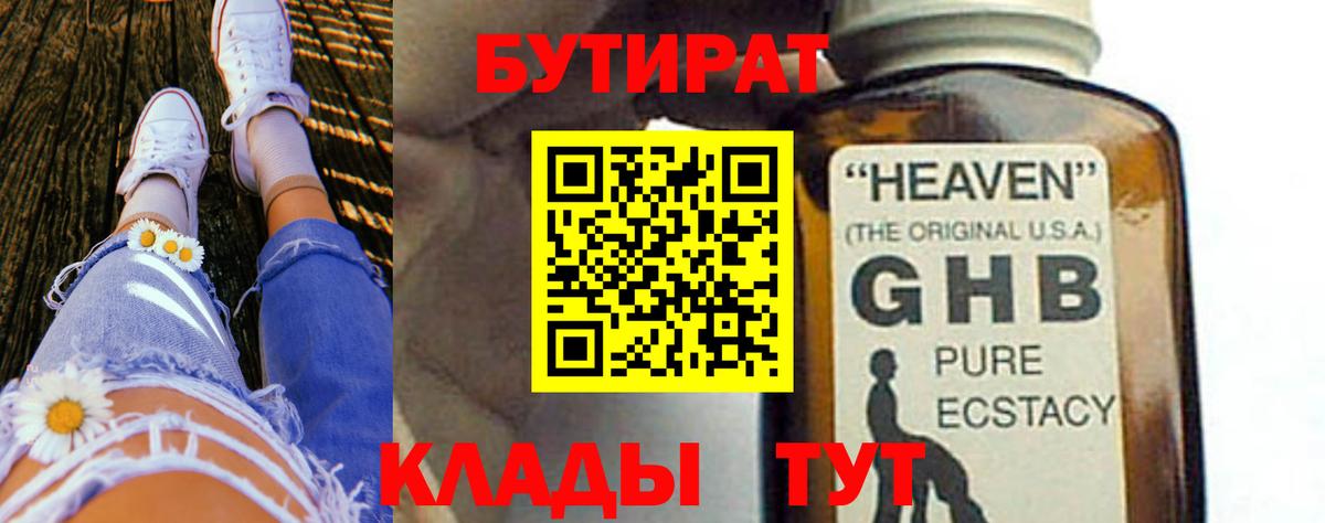 БУТИРАТ бутандиол  Вход с VPN  Бутират  Чапаевск 