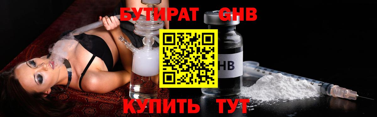 БУТИРАТ бутик Чапаевск