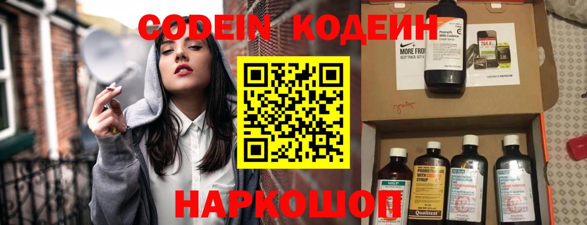 Кодеиновый сироп Lean Purple Drank Чапаевск