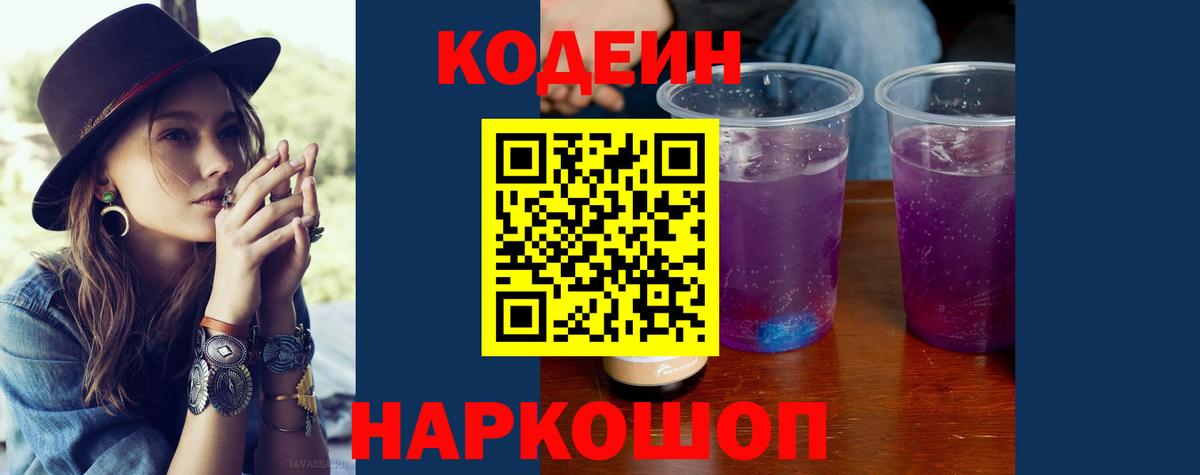 Кодеиновый сироп Lean напиток Lean (лин)  Вход с VPN  Чапаевск 