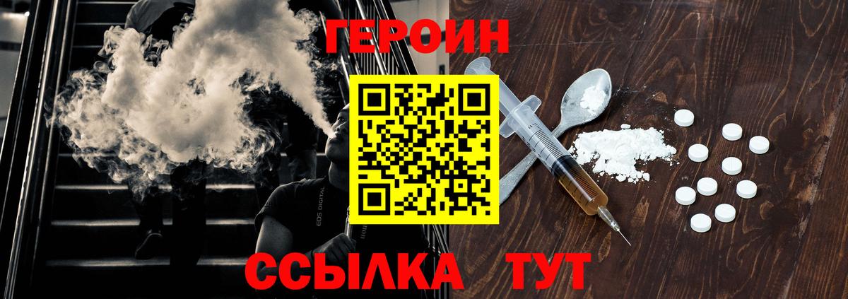 ГЕРОИН хмурый Чапаевск