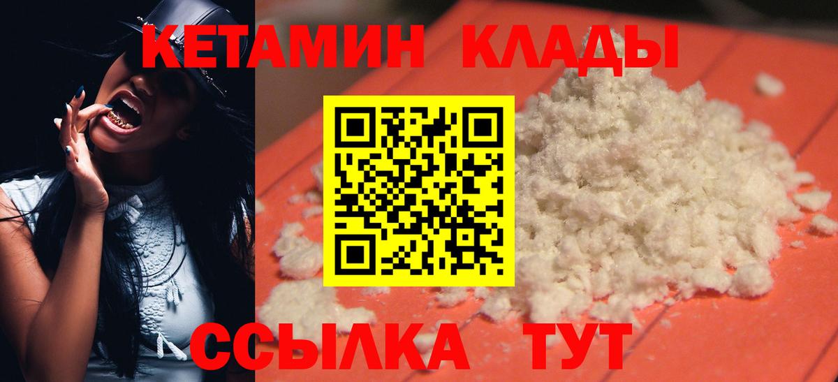 Чапаевск  Кетамин VHQ  Вход с VPN 