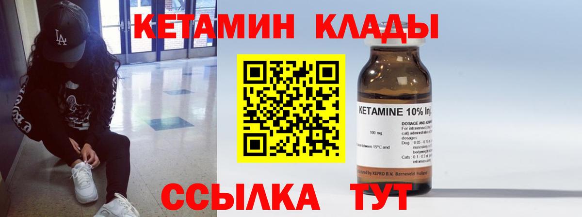 КЕТАМИН ketamine Чапаевск